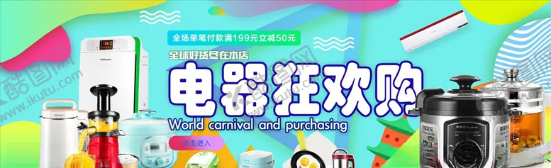 编号：74272904230028222937【酷图网】源文件下载-数码家电促销