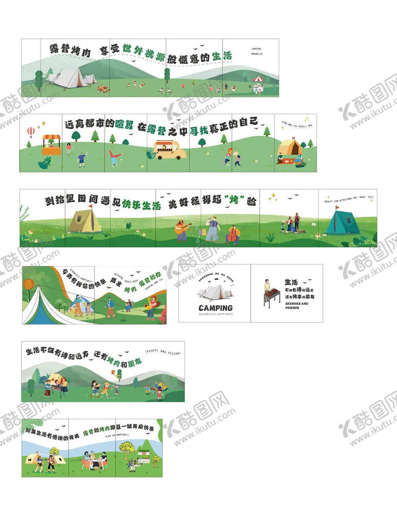 编号：32576104230256091006【酷图网】源文件下载-露营烧烤玻璃贴画