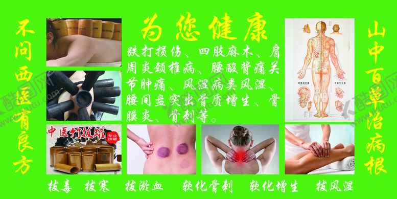 编号：32714710180457071549【酷图网】源文件下载-拔罐