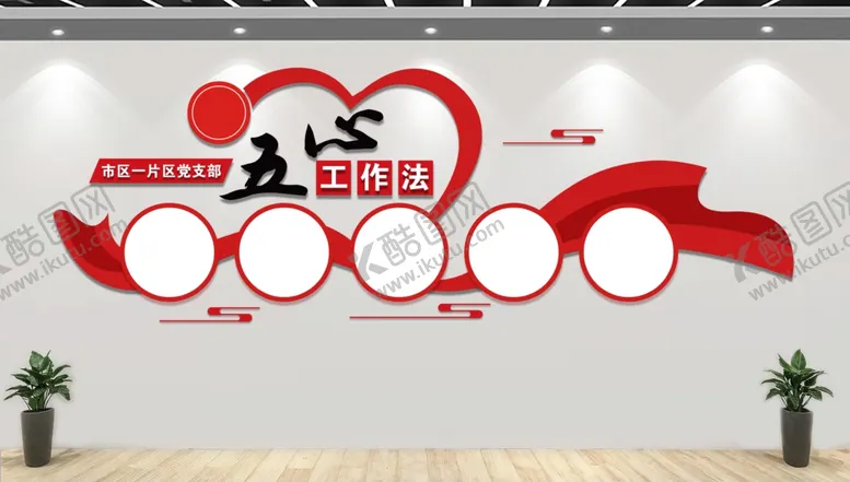编号：29576303012116005537【酷图网】源文件下载-五心工作法