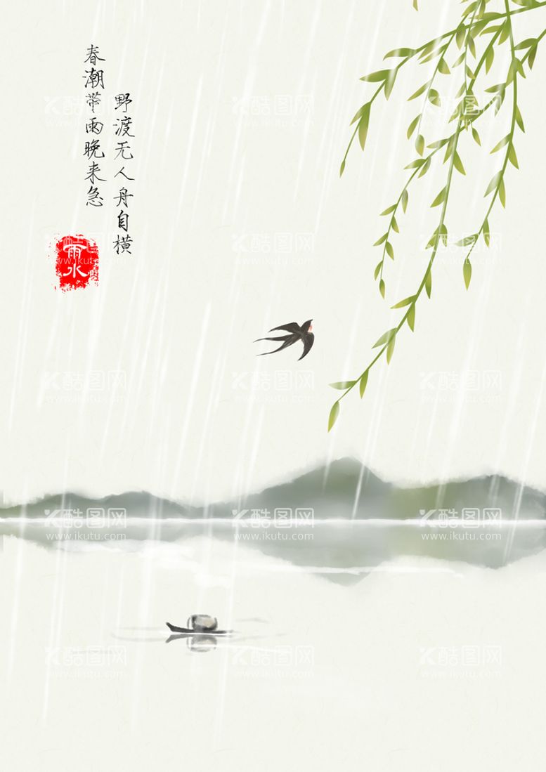 编号：49354211080327133460【酷图网】源文件下载-雨水