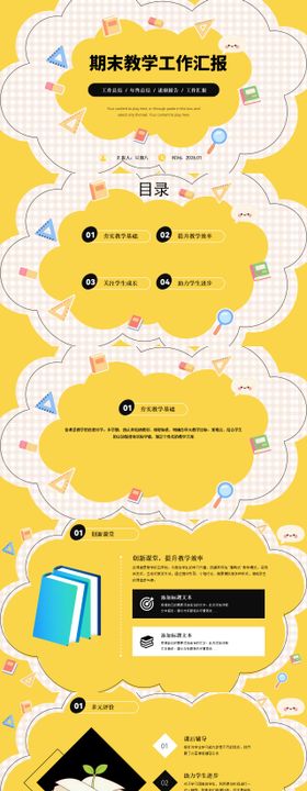 可爱卡通风教学工作汇报PPT 