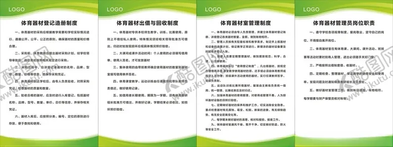 编号：33604803011622485157【酷图网】源文件下载-体育器材室制度