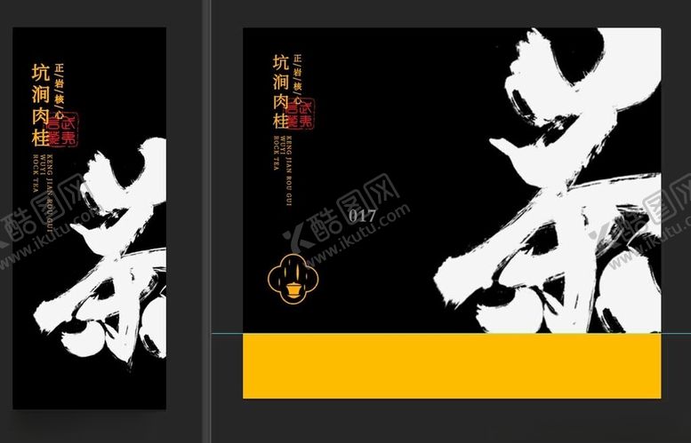 编号：32976501291321064641【酷图网】源文件下载-武夷岩茶uv定制坑涧肉桂