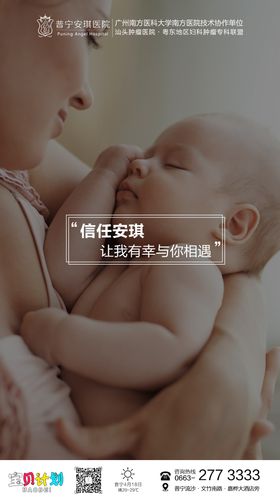 治疗不孕不育宣传海报