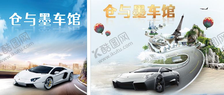 编号：68576202241530599065【酷图网】源文件下载-汽车广告