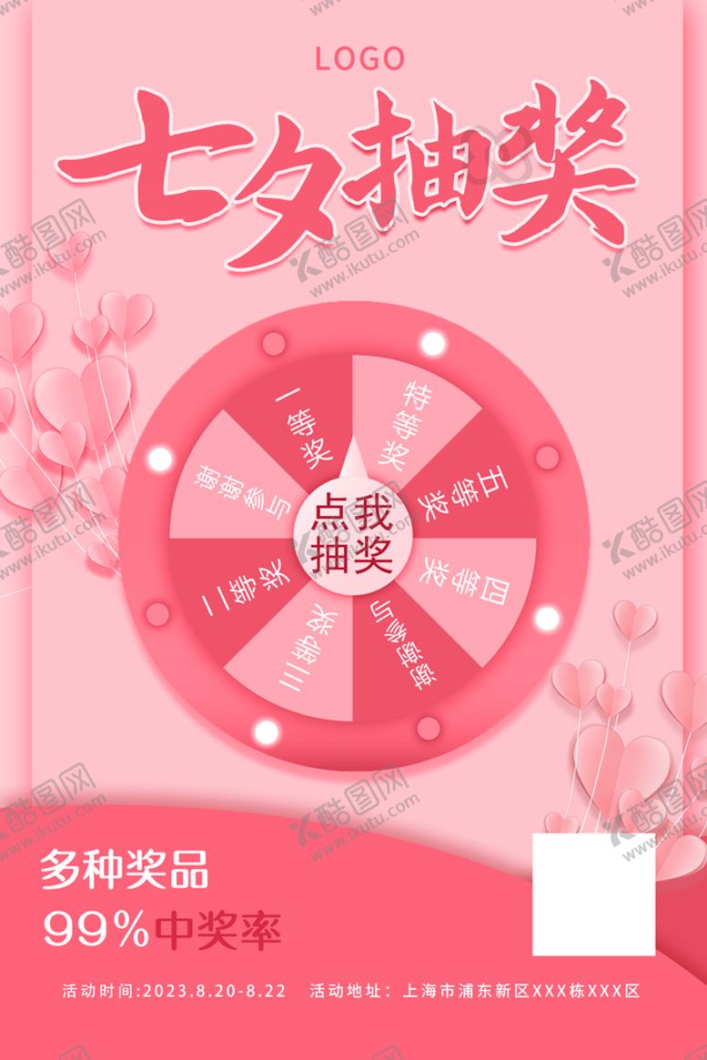编号：92381210151312553023【酷图网】源文件下载-七夕活动