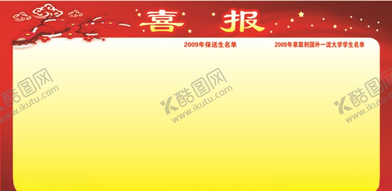 编号：62655609260632568369【酷图网】源文件下载-红色背景展板