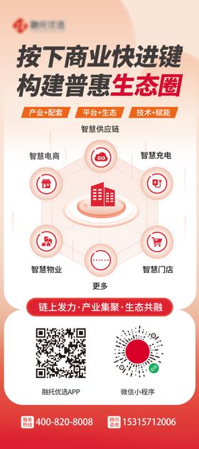 供应链互联网科技公司招商宣传易拉宝