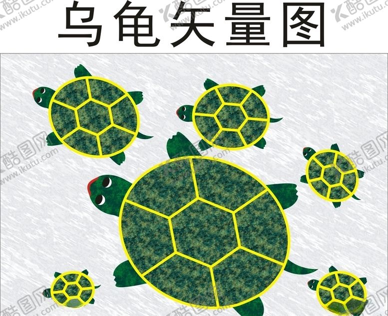 编号：99992210140741075587【酷图网】源文件下载-乌龟小龟