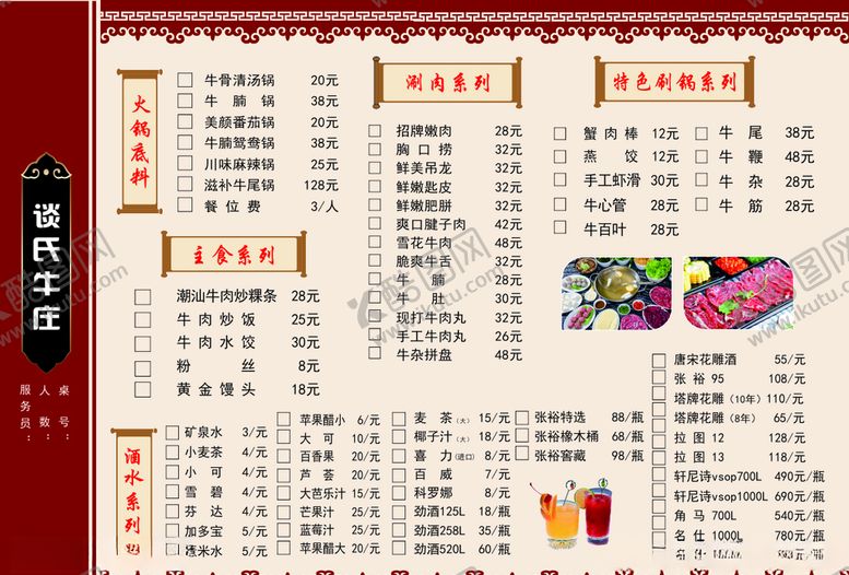 编号：74770507021738441827【酷图网】源文件下载-菜单