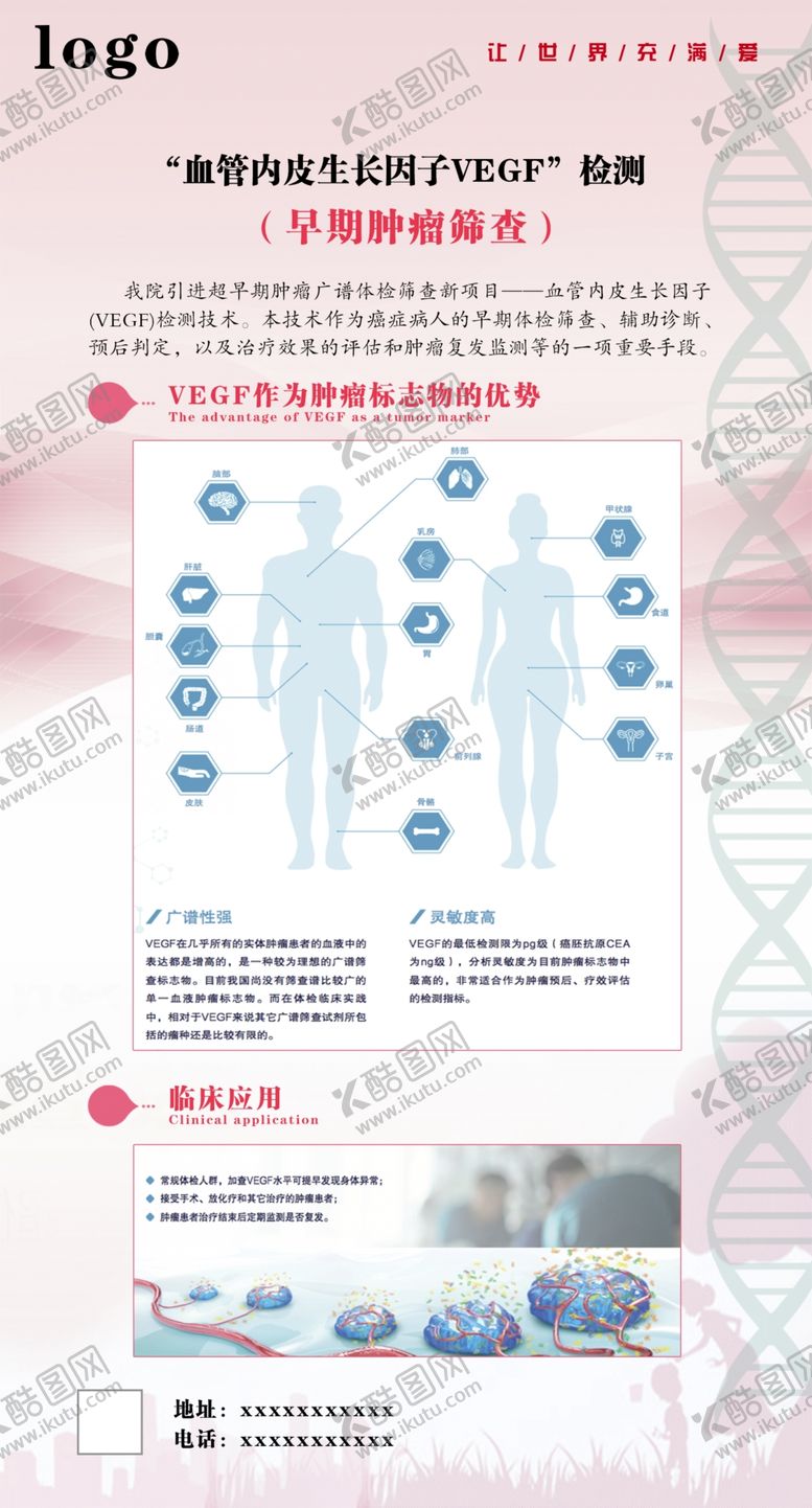 编号：36275401202131363992【酷图网】源文件下载-早期肿瘤筛查