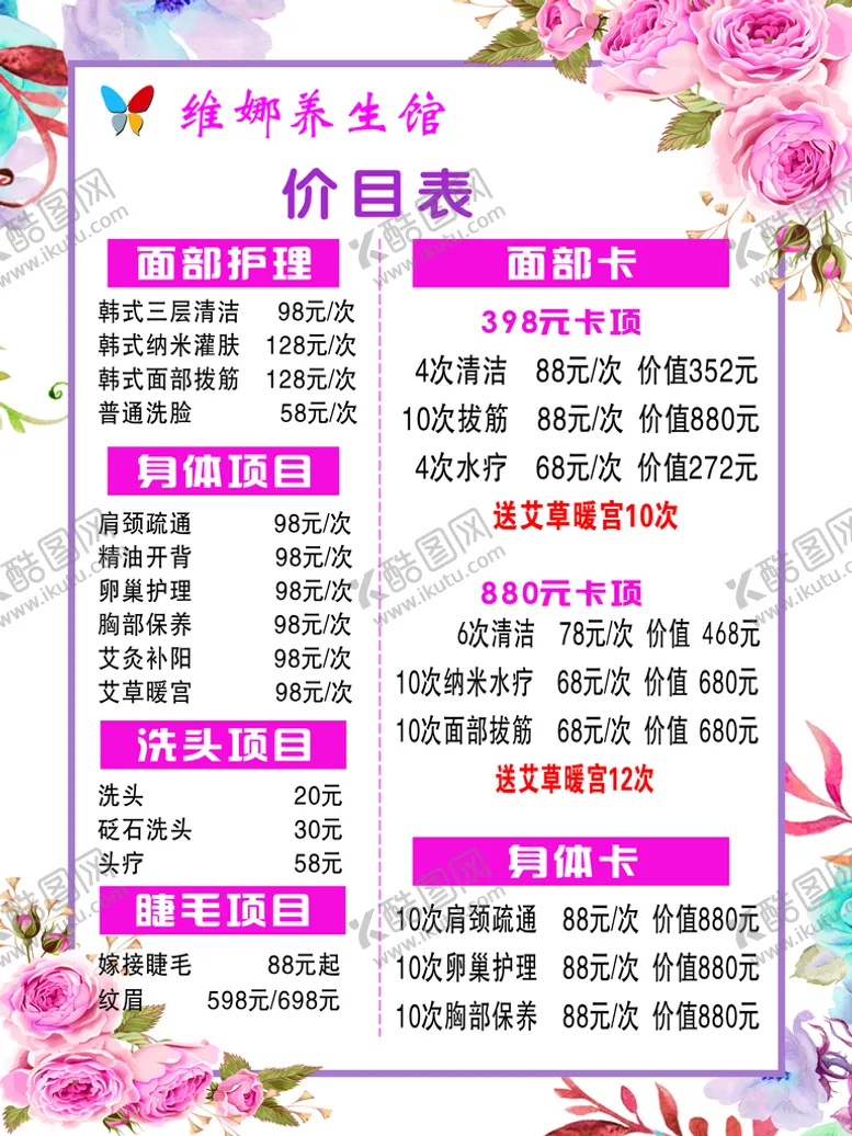 编号：68806410300042517414【酷图网】源文件下载-价目表