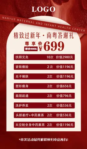促销海报