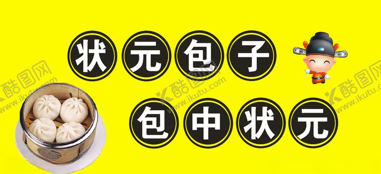 编号：90007309240718206855【酷图网】源文件下载-状元包子门头