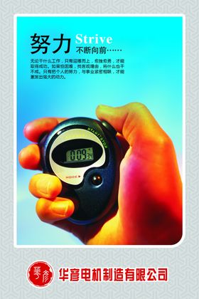 企业标语企业文化海报企业文