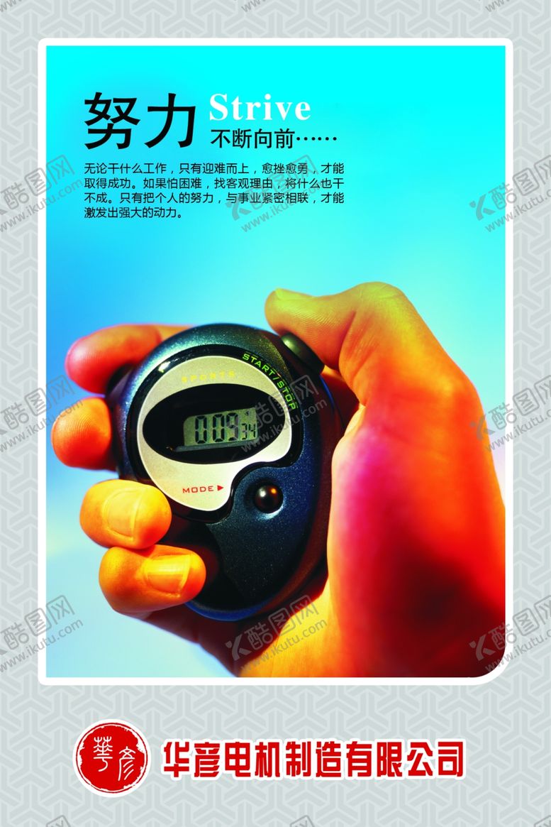 编号：58759205180921054996【酷图网】源文件下载-企业标语企业文化海报企业文