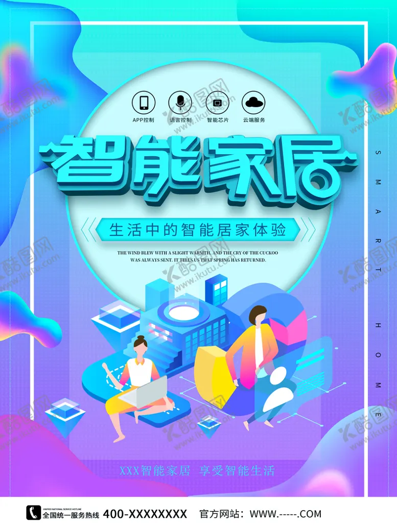 编号：16962810240622055913【酷图网】源文件下载-智能家居