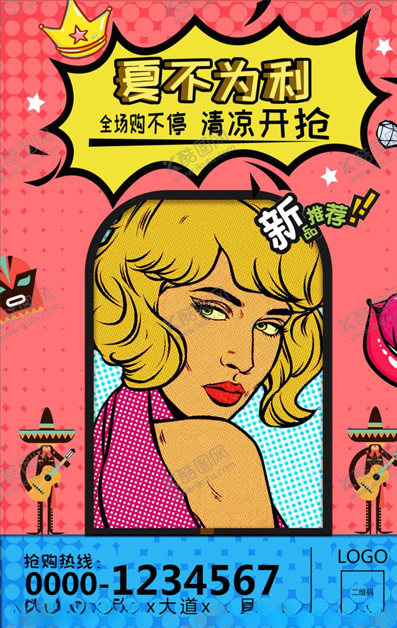 编号：10520305090155302401【酷图网】源文件下载-波普风格海报