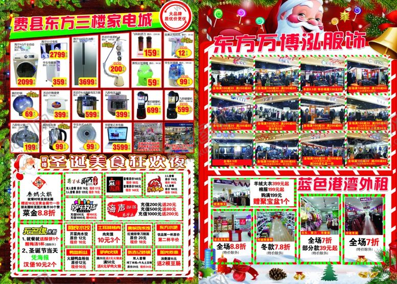 编号：35197510021616529290【酷图网】源文件下载-超市圣诞节dm海报