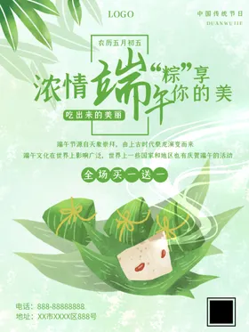 端午节海报传单假日传统日法定假日