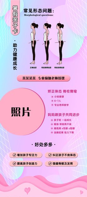 瑜伽暑假亲子卡活动展架设计