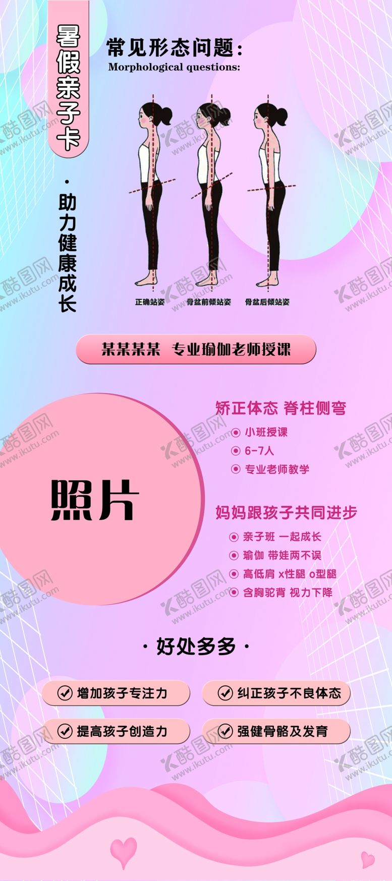 编号：37554510311826522985【酷图网】源文件下载-瑜伽暑假亲子卡活动展架设计