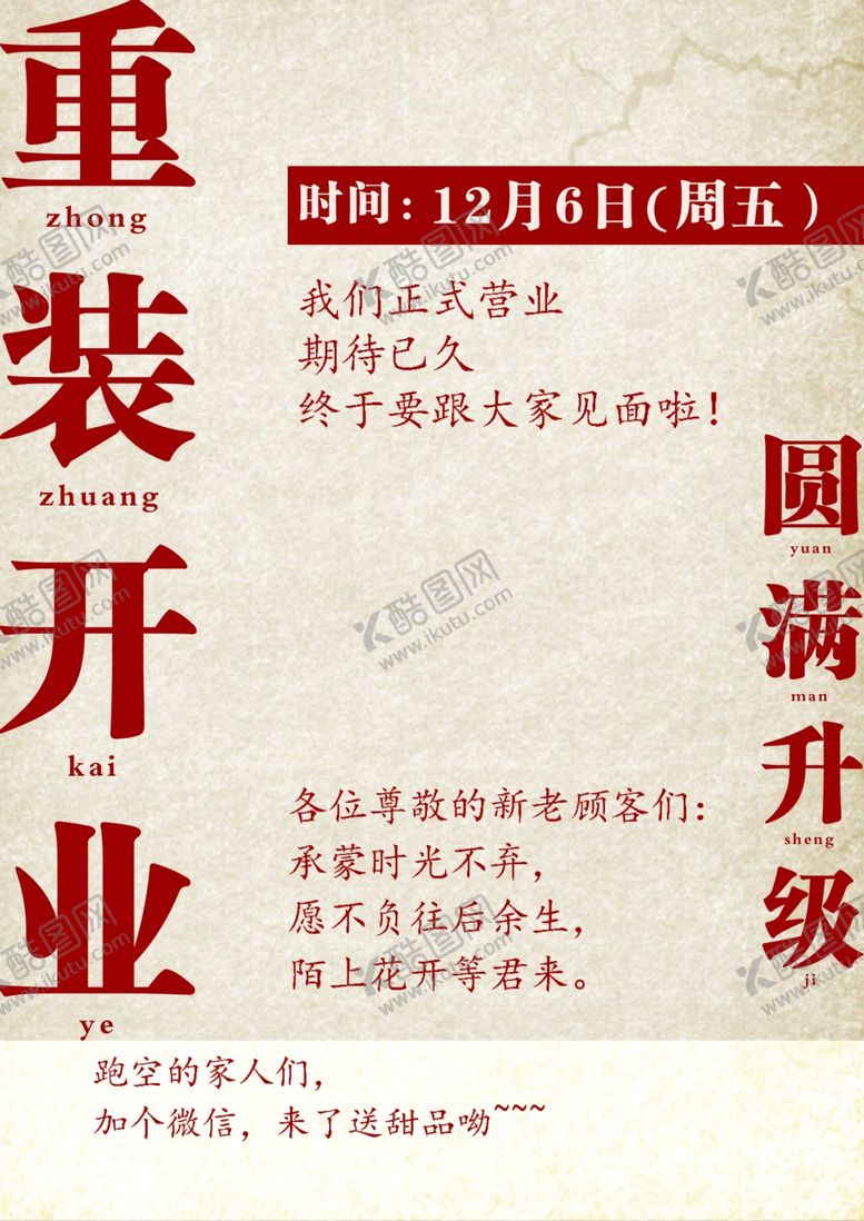 编号：25576001312325196370【酷图网】源文件下载-重装海报