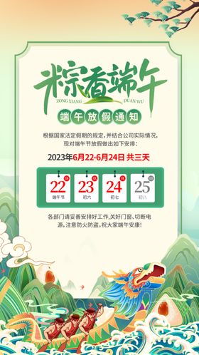 端午节PSD素材粽香国潮风格放假通知