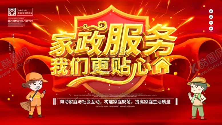 编号：11198507131346449420【酷图网】源文件下载-家政服务