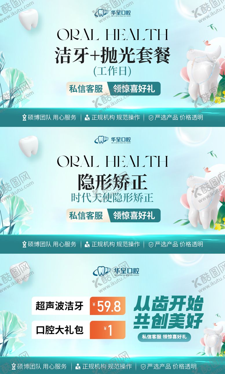 编号：33310405102052571024【酷图网】源文件下载-医疗口腔项目banner