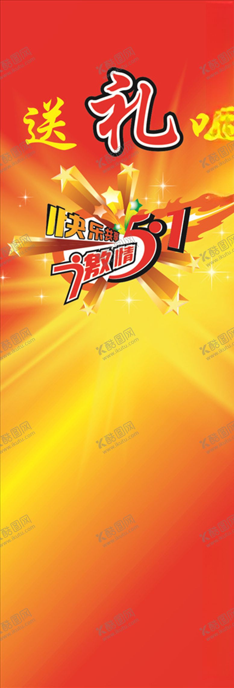 编号：84748707031741485068【酷图网】源文件下载-五一X展架