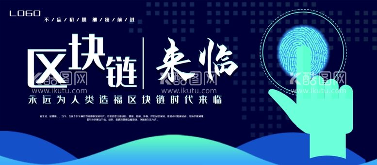 编号：23960211291208104675【酷图网】源文件下载-区块链来临