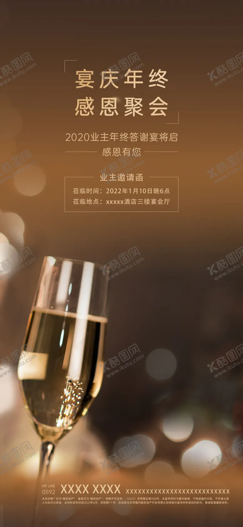 编号：47016901231927209202【酷图网】源文件下载-房地产答谢宴邀请函奢华海报