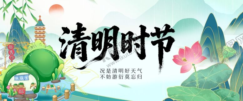 编号：55985204071602373977【酷图网】源文件下载-清明节海报