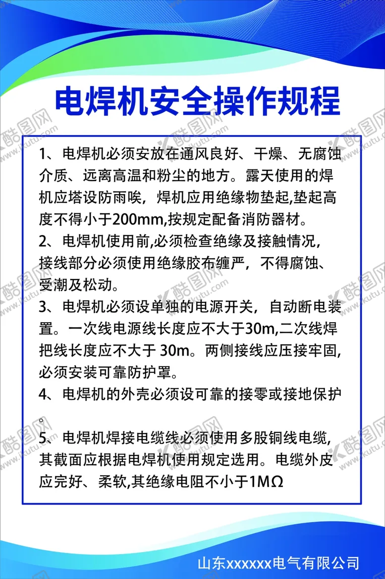 编号：61732602180427036231【酷图网】源文件下载-电焊机安全操作流程
