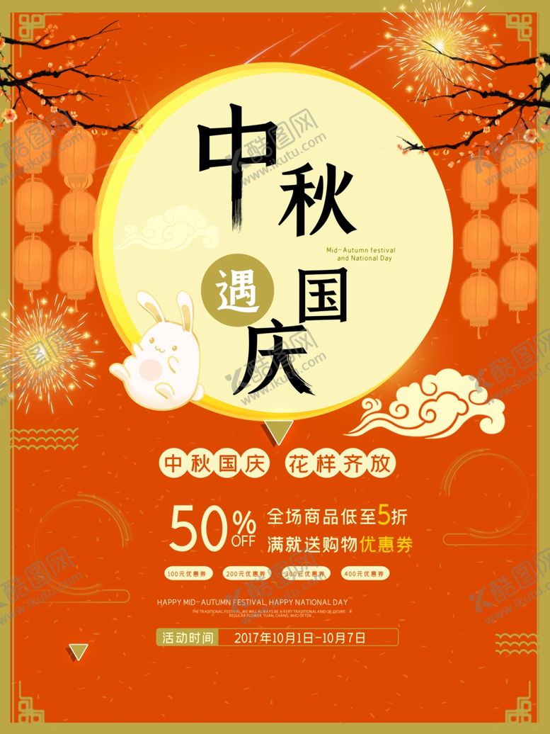 编号：22911305040020246200【酷图网】源文件下载-中秋