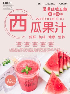 西瓜海报