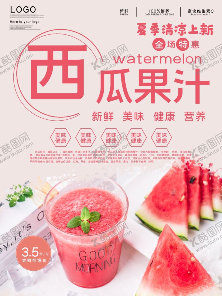 编号：62283905111425182462【酷图网】源文件下载-西瓜海报