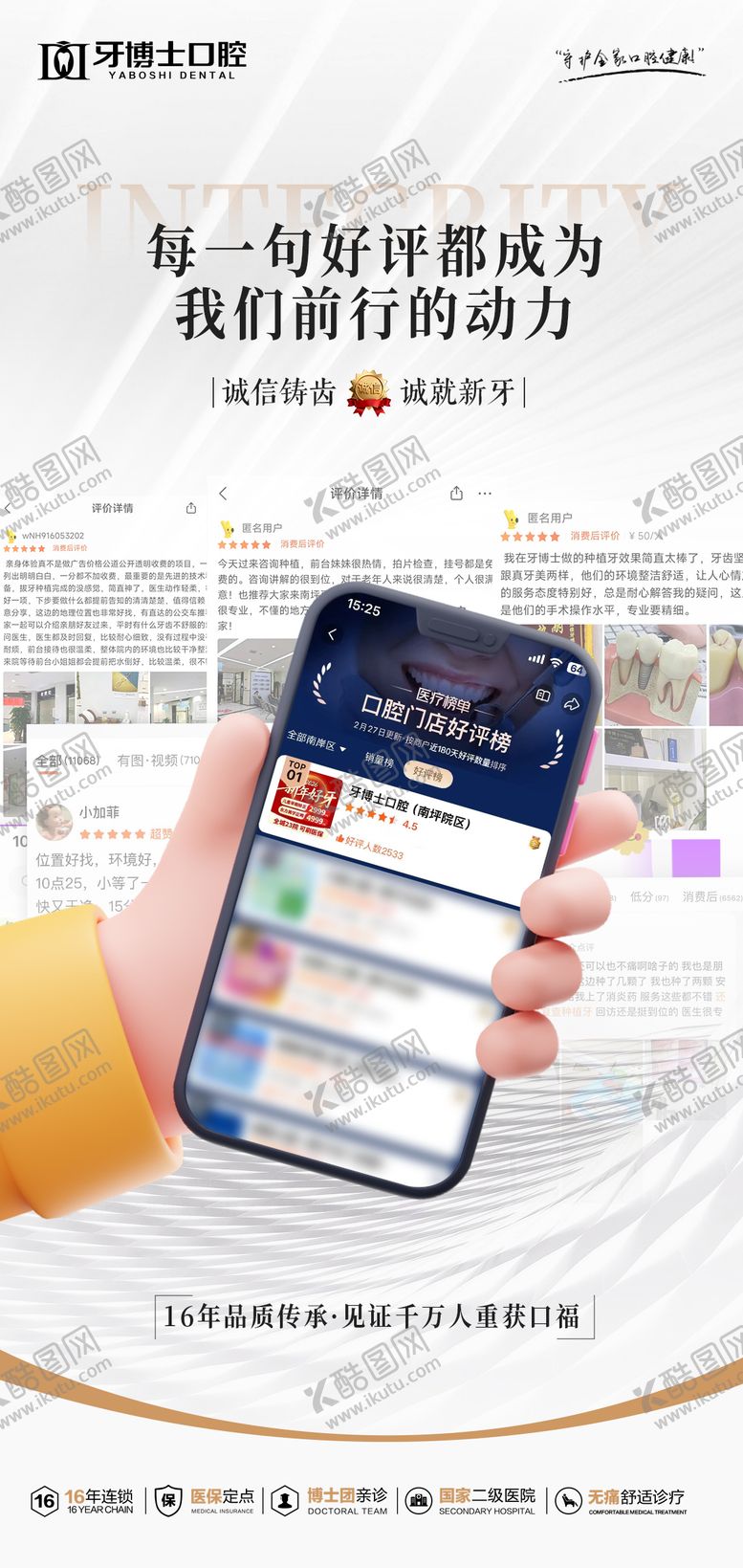 编号：16597203202310337464【酷图网】源文件下载-口腔营销活动口碑好评海报