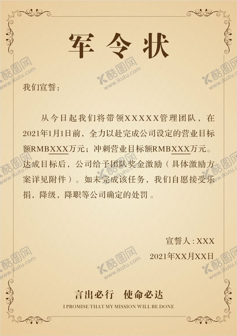 编号：49103709170002467602【酷图网】源文件下载-工厂企业公司营销目标军令状