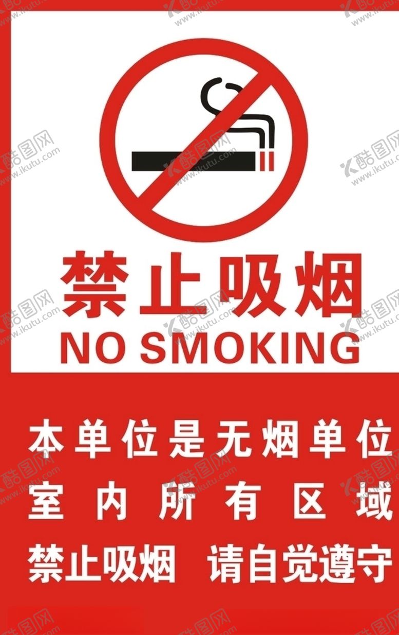 编号：62578410261607375978【酷图网】源文件下载-禁止吸烟