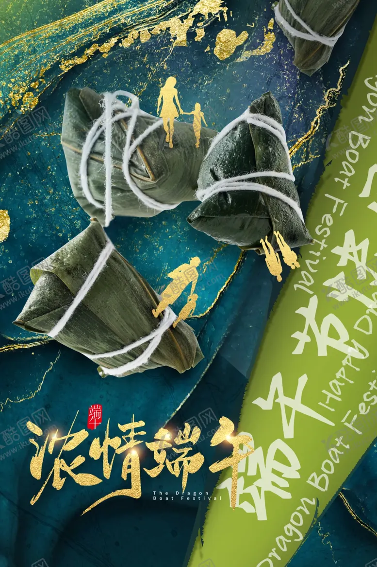 编号：46646002121255367652【酷图网】源文件下载-端午节海报