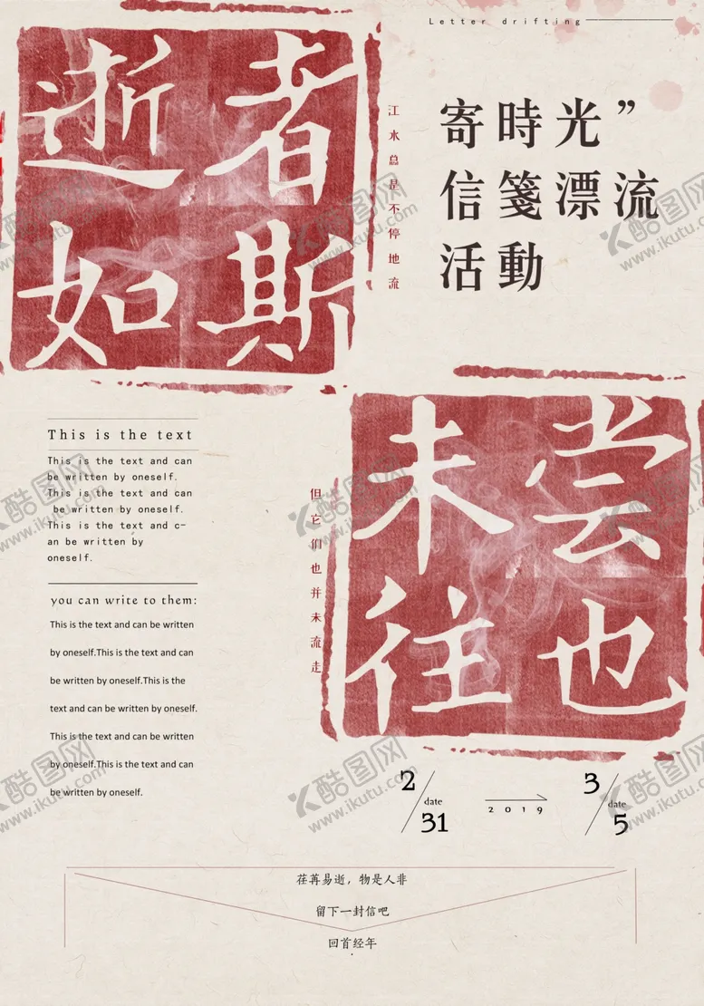 编号：39529107020136168605【酷图网】源文件下载-寄时光