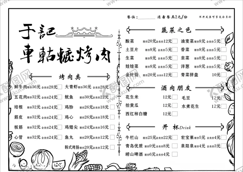 编号：31775805012108378898【酷图网】源文件下载-点菜单
