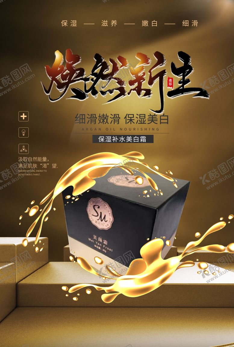 编号：21086809201913071242【酷图网】源文件下载-化妆品