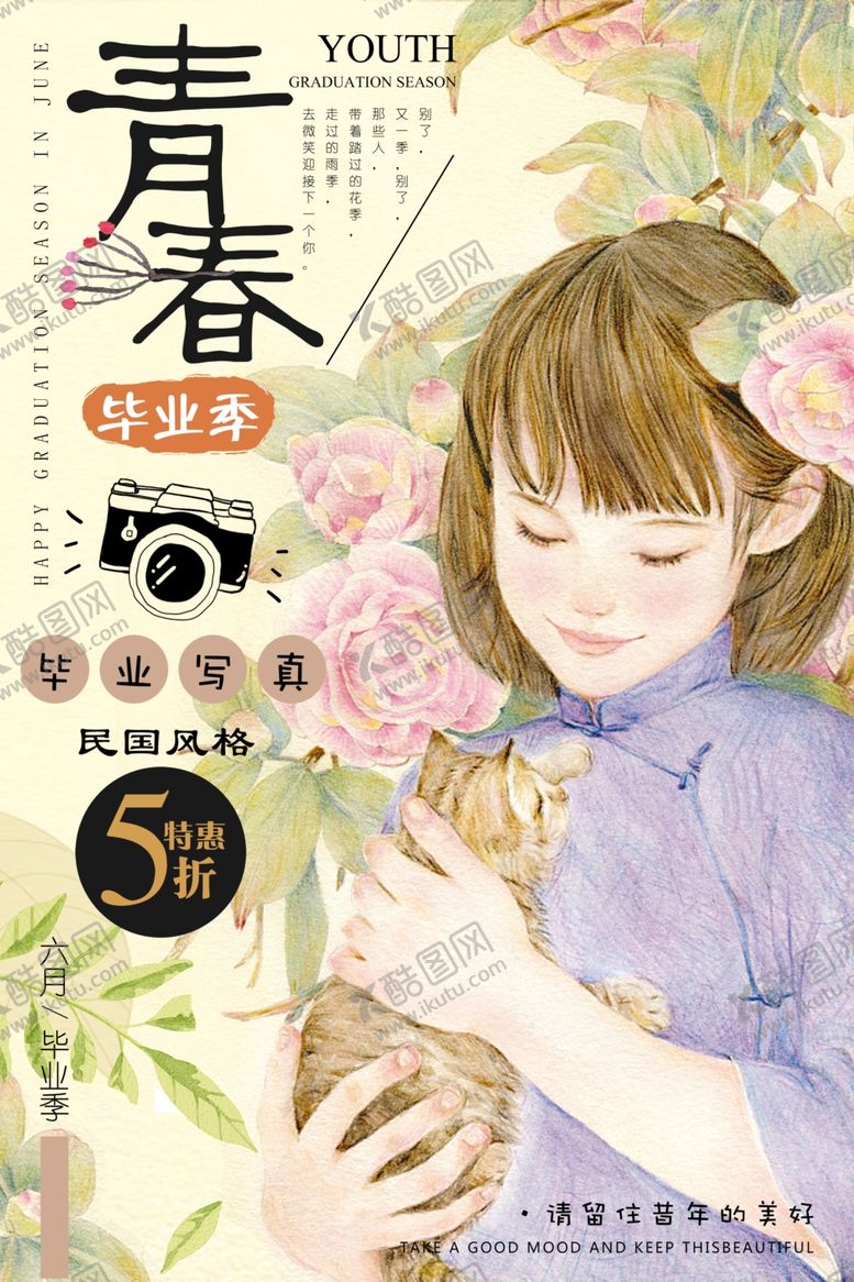 编号：15615010021724314707【酷图网】源文件下载-毕业季