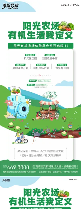 春天阳光农场活动海报