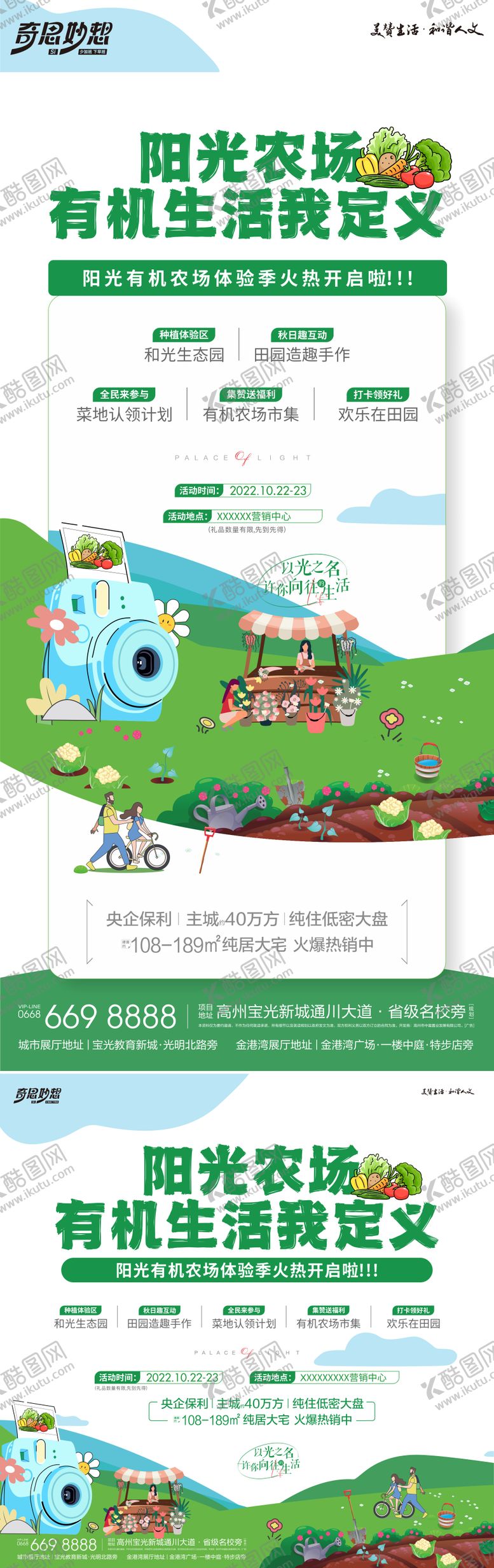 编号：80946711170258442852【酷图网】源文件下载-春天阳光农场活动海报