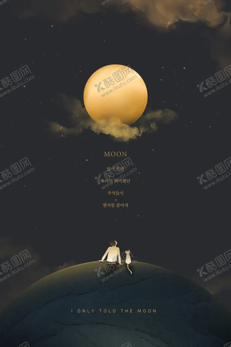 编号：67554606181743008434【酷图网】源文件下载-中秋节海报月圆中秋中秋佳节